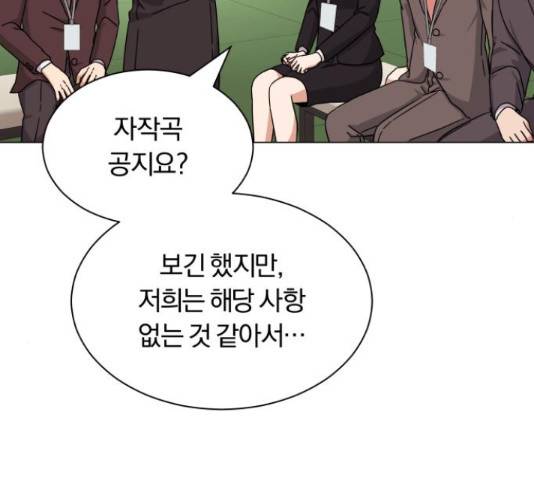 슈퍼스타 천대리 26화 117