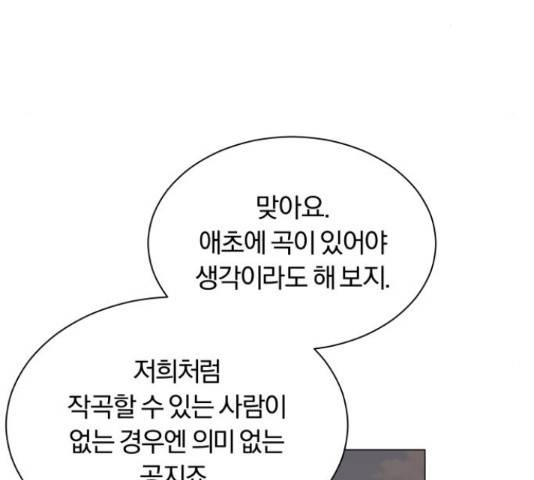 슈퍼스타 천대리 26화 118