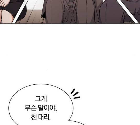 슈퍼스타 천대리 26화 123