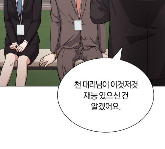 슈퍼스타 천대리 26화 127