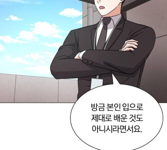 슈퍼스타 천대리 26화 129