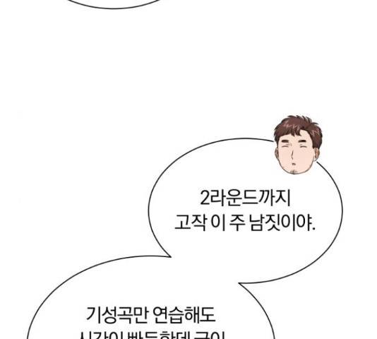 슈퍼스타 천대리 26화 132
