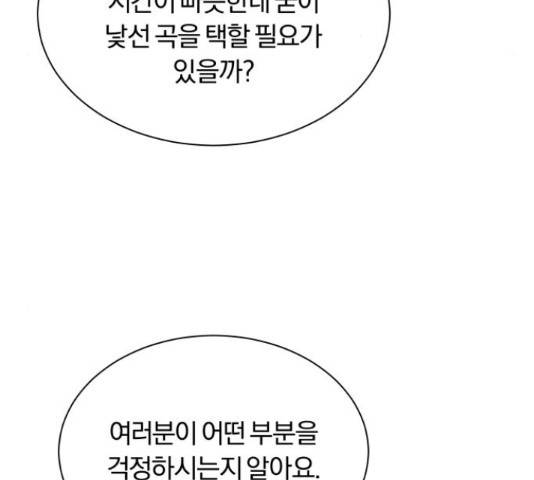 슈퍼스타 천대리 26화 133