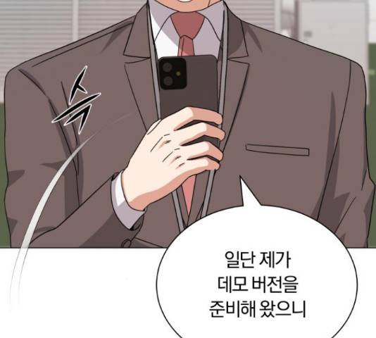 슈퍼스타 천대리 26화 135