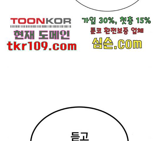 슈퍼스타 천대리 26화 136