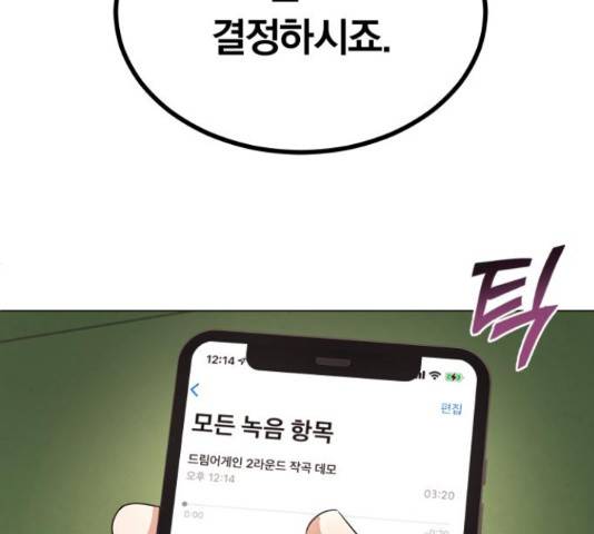 슈퍼스타 천대리 26화 137