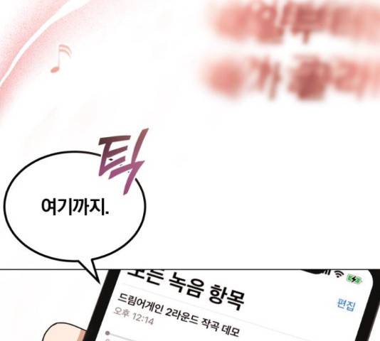 슈퍼스타 천대리 26화 151