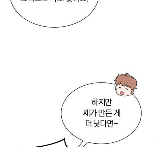 슈퍼스타 천대리 26화 155