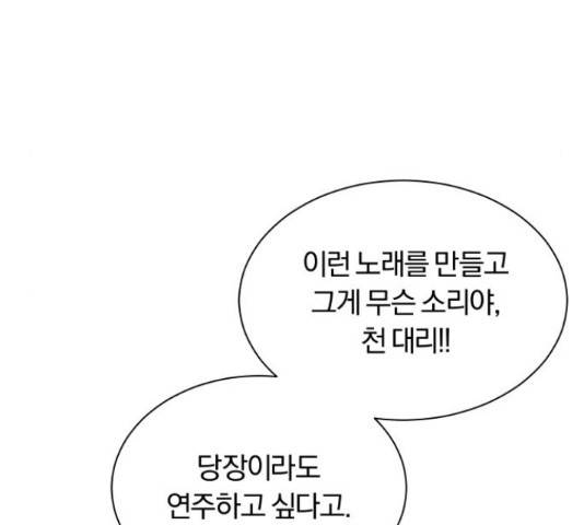 슈퍼스타 천대리 26화 158