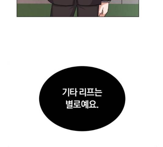 슈퍼스타 천대리 26화 163