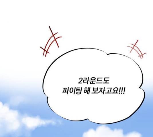 슈퍼스타 천대리 26화 172
