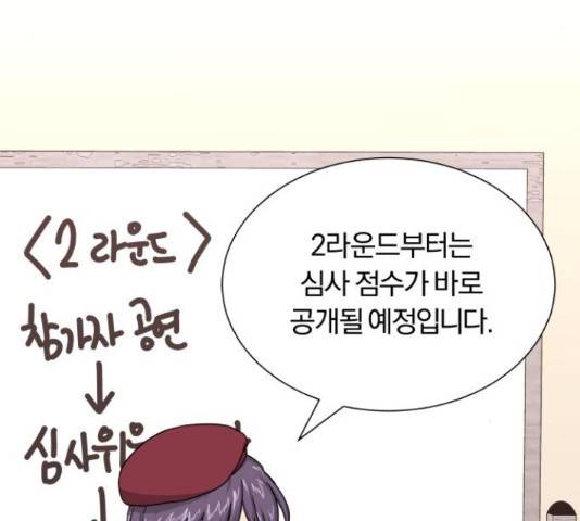 슈퍼스타 천대리 26화 178