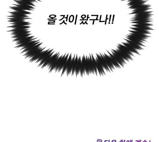 슈퍼스타 천대리 26화 196