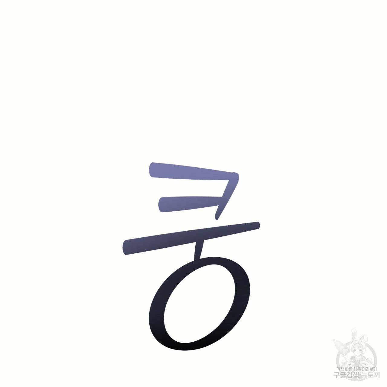 이스닐다 22화 11