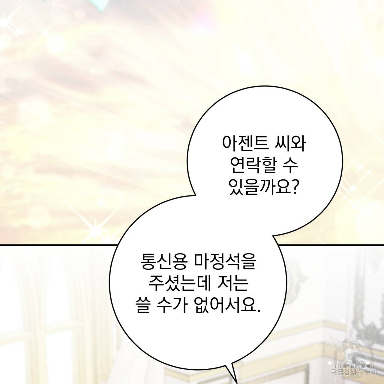 이스닐다 22화 22