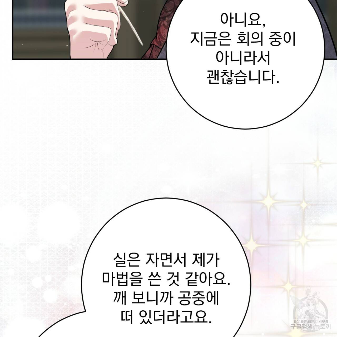 이스닐다 22화 31