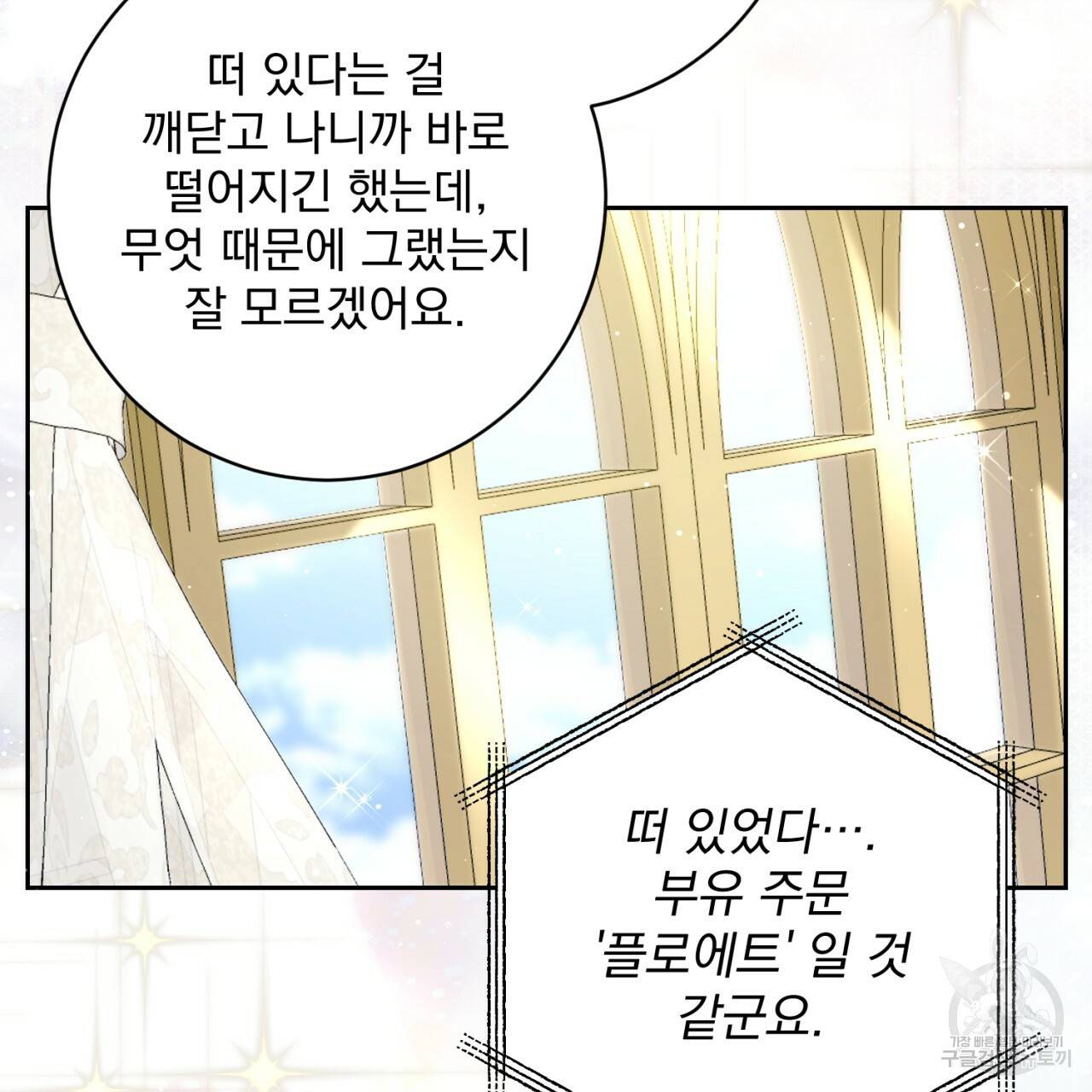 이스닐다 22화 32