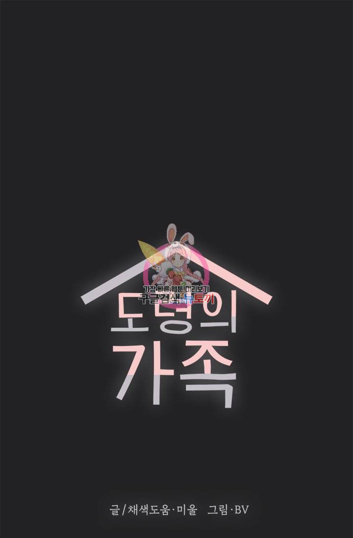 도령의 가족 106화 1