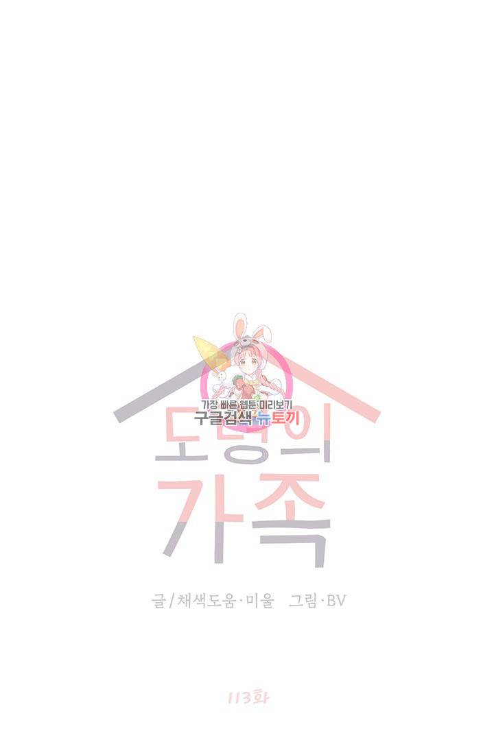 도령의 가족 113화 1