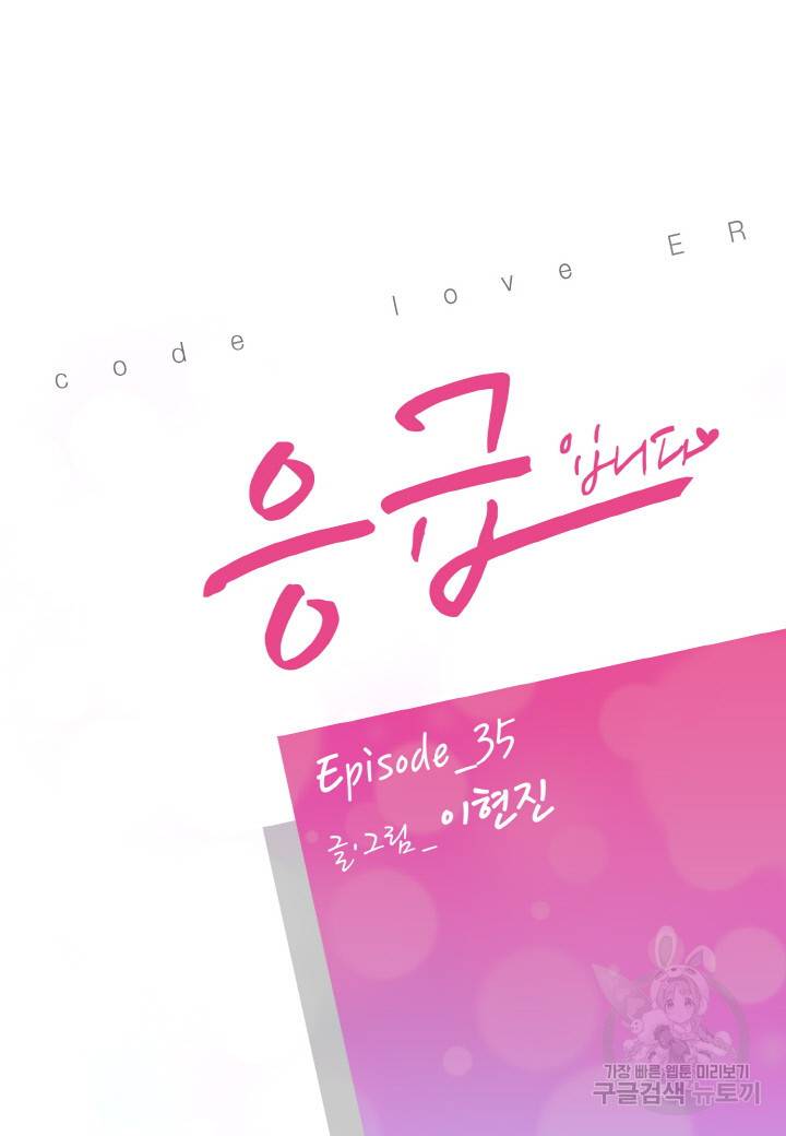 응급입니다 35화 2