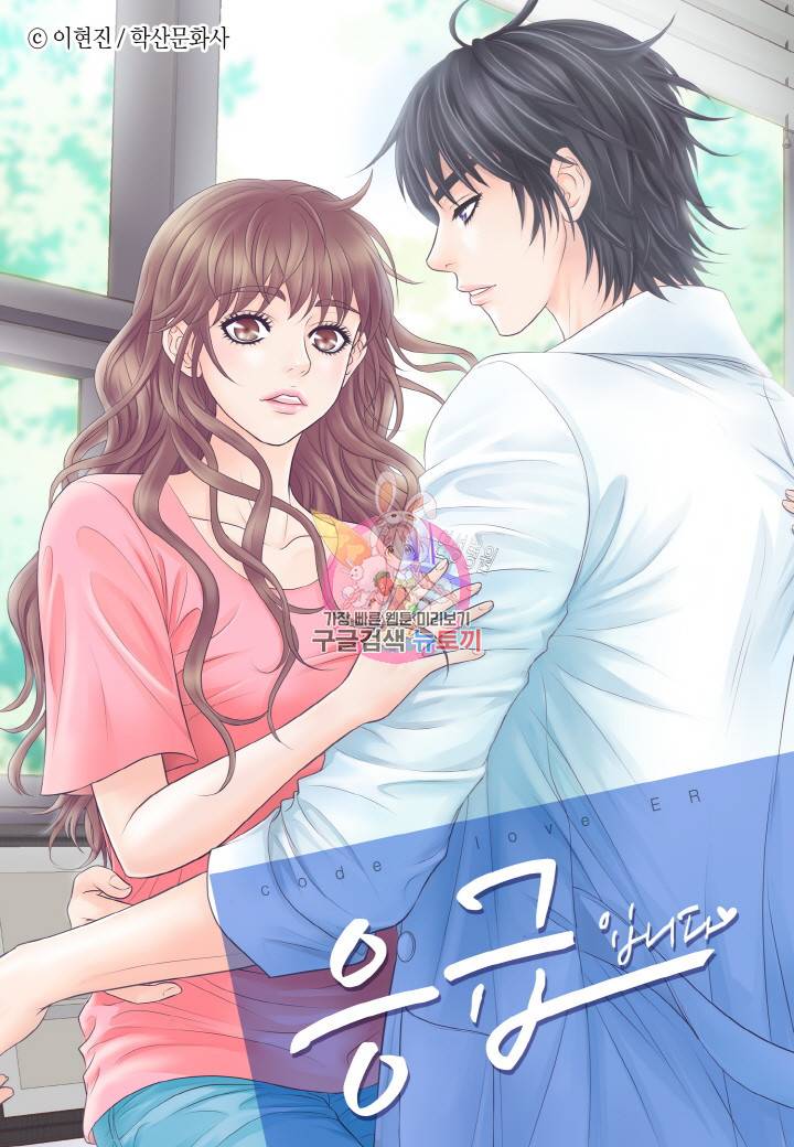 응급입니다 45화 1