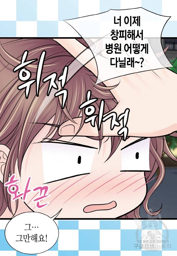 응급입니다 45화 7