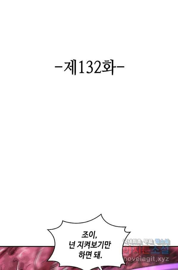 론의 지배자: 회귀하여 세상을 삼키다 132화 2