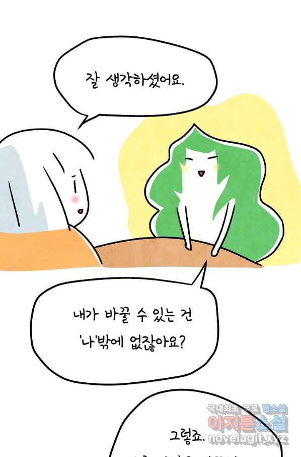 정신병동에도 아침이 와요 147화 2