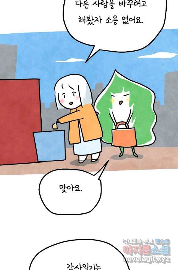 정신병동에도 아침이 와요 147화 3