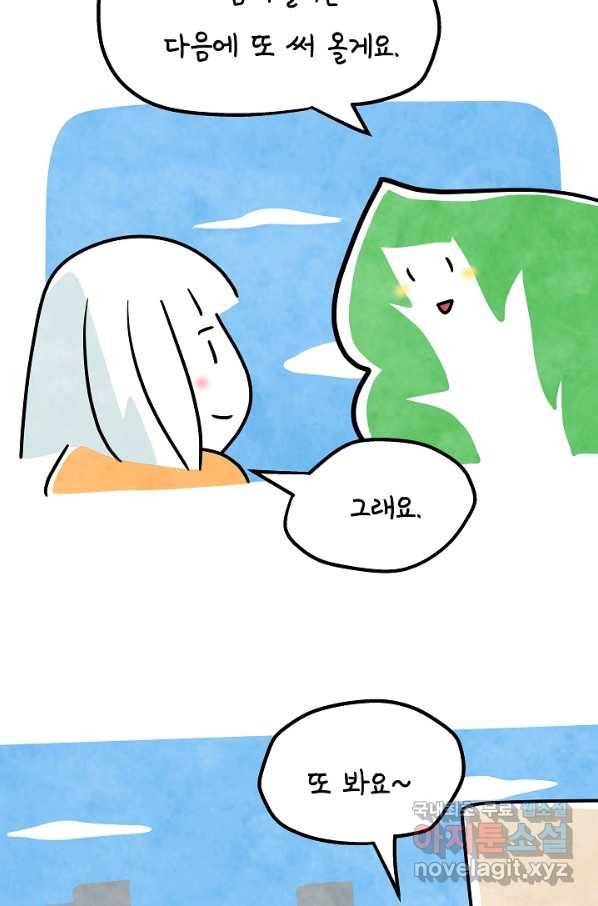 정신병동에도 아침이 와요 147화 4