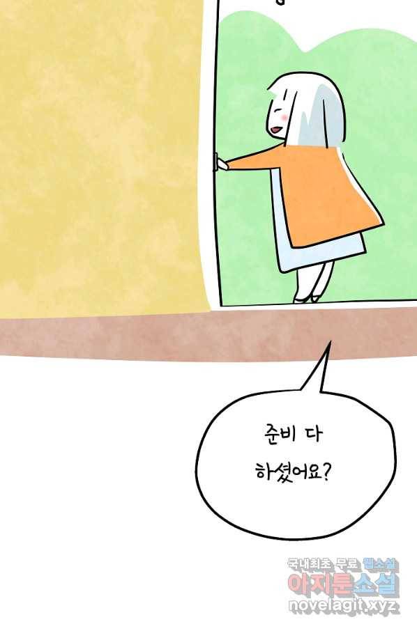 정신병동에도 아침이 와요 147화 8