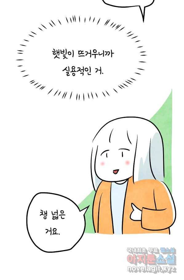 정신병동에도 아침이 와요 147화 11