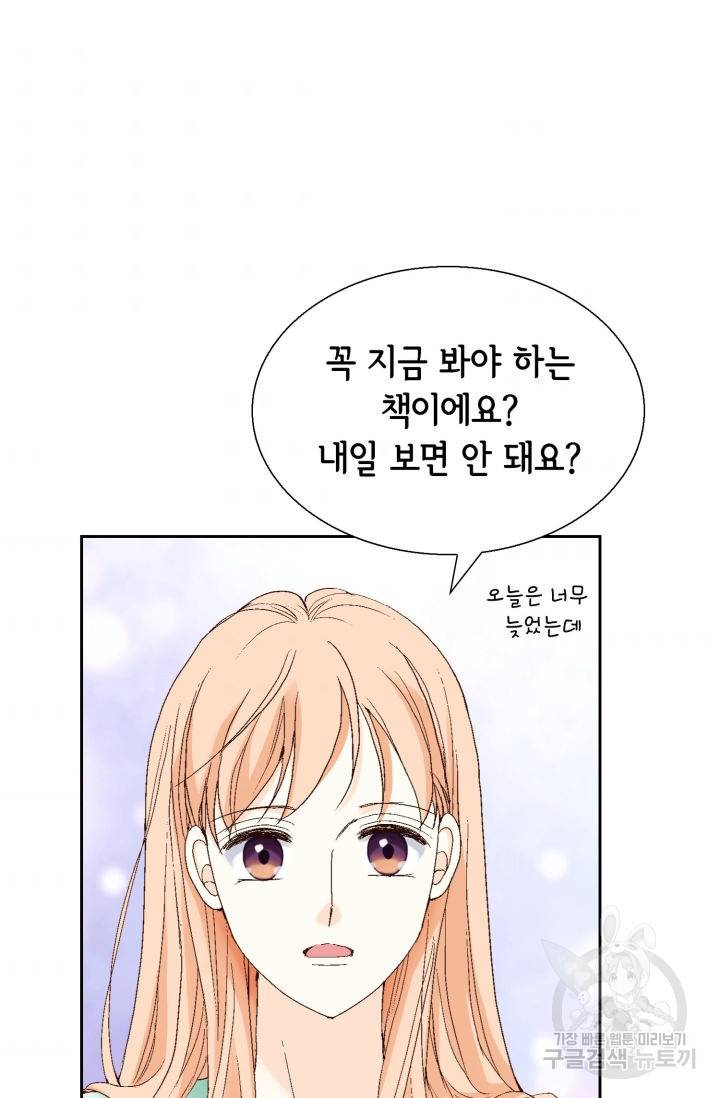 이 봄을 갖고 싶다 125화 3