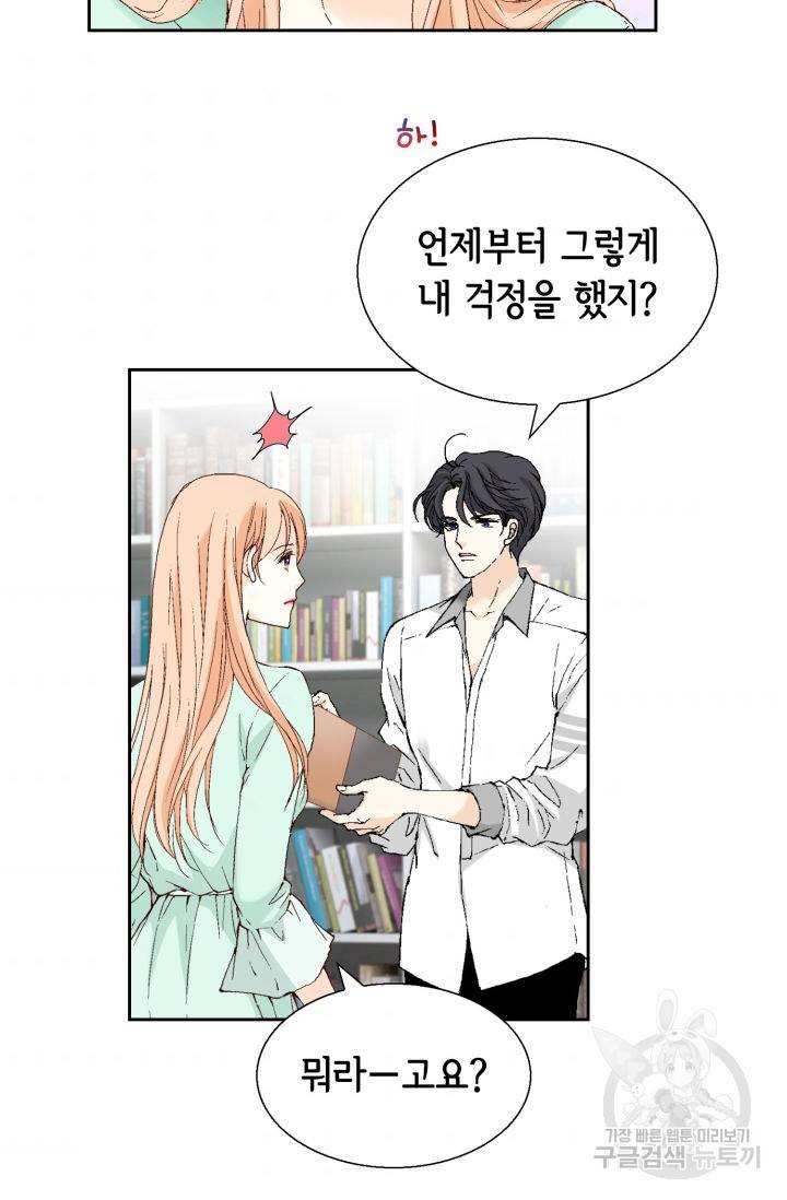 이 봄을 갖고 싶다 125화 4