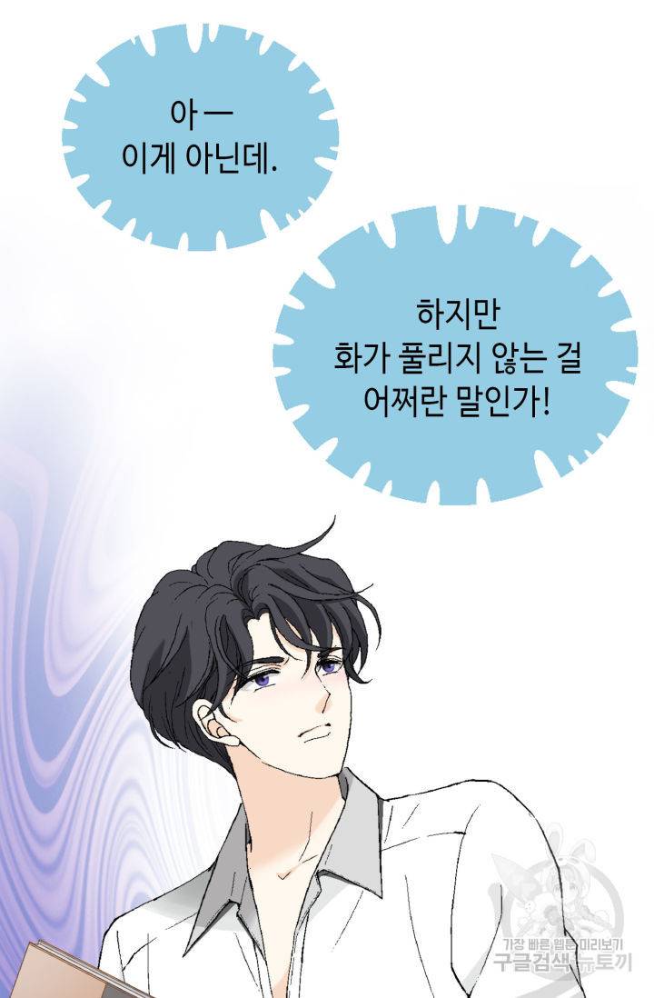 이 봄을 갖고 싶다 125화 5