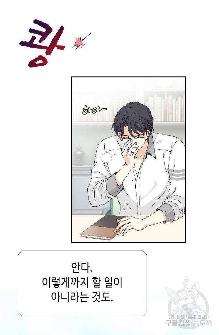 이 봄을 갖고 싶다 125화 10