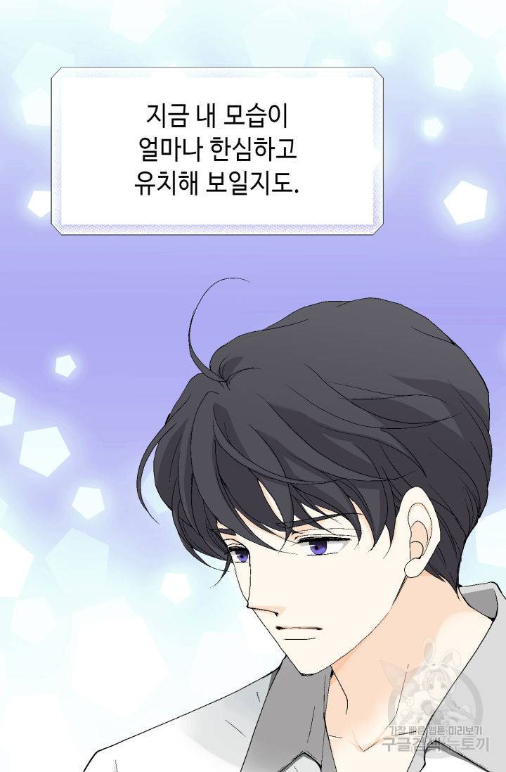 이 봄을 갖고 싶다 125화 11