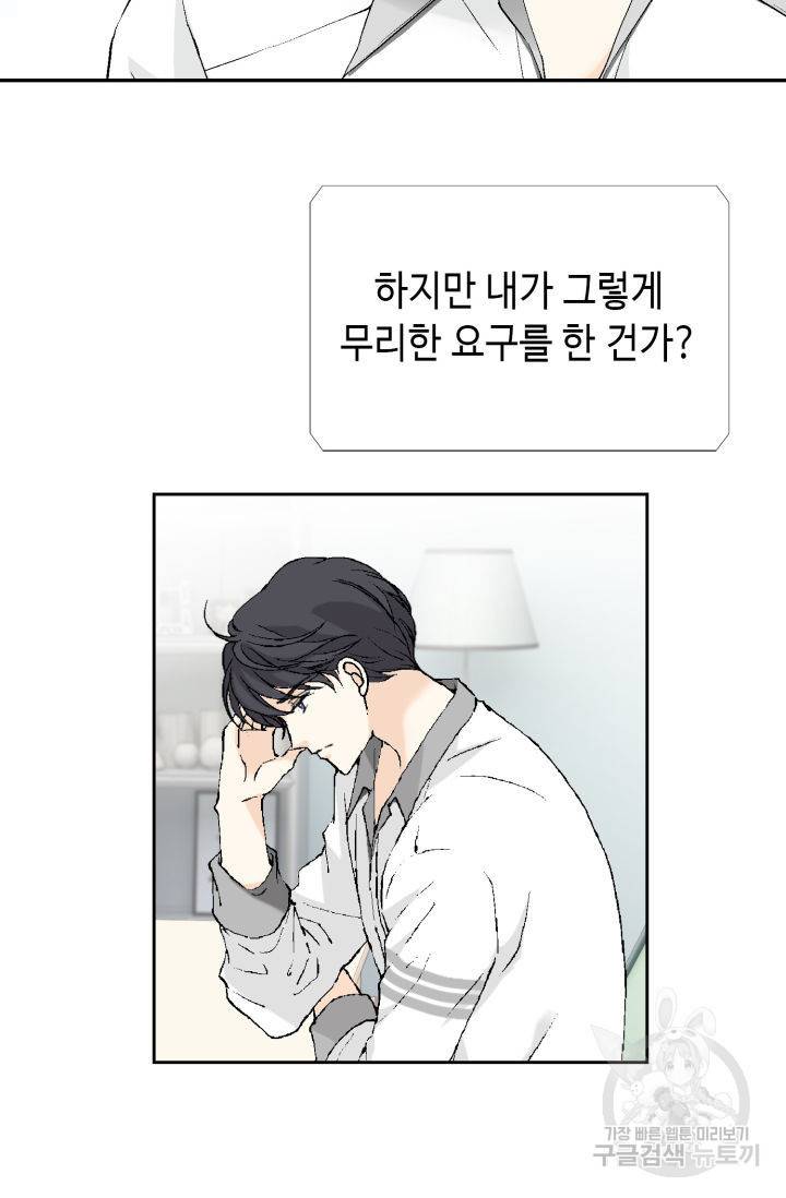 이 봄을 갖고 싶다 125화 12