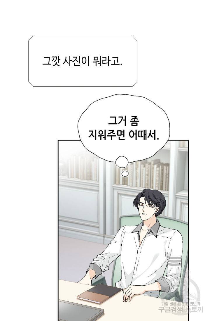 이 봄을 갖고 싶다 125화 13