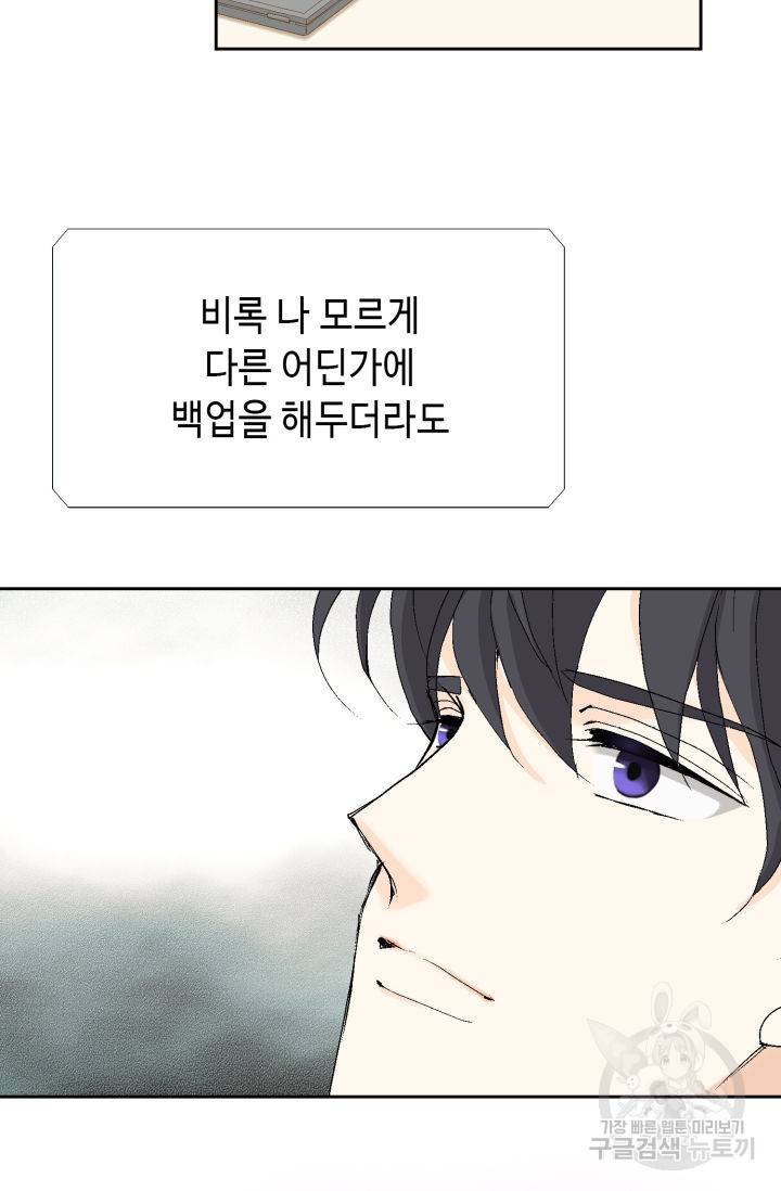 이 봄을 갖고 싶다 125화 14