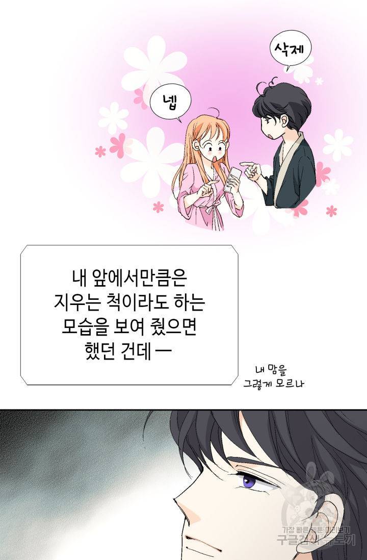 이 봄을 갖고 싶다 125화 15