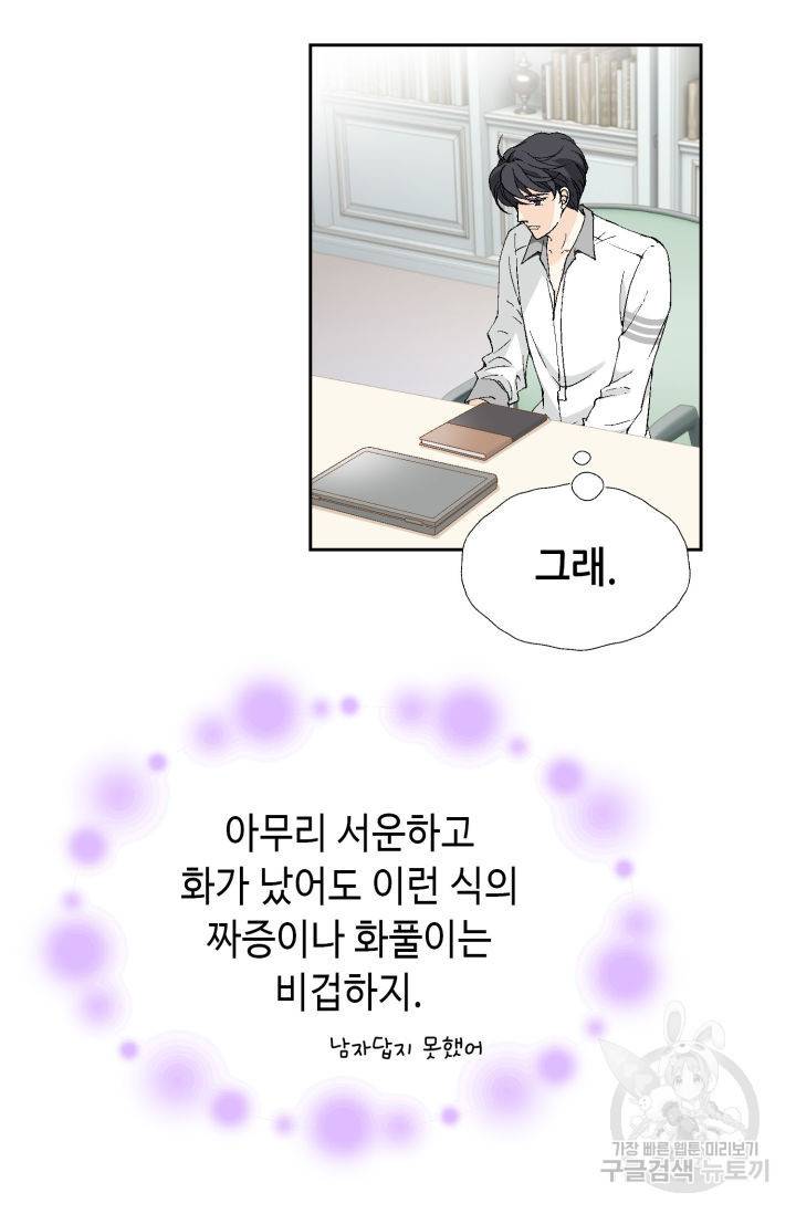 이 봄을 갖고 싶다 125화 17