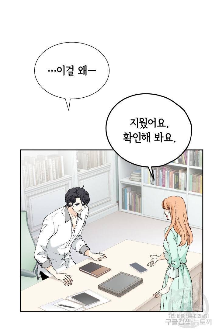 이 봄을 갖고 싶다 125화 20