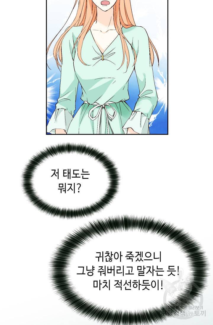이 봄을 갖고 싶다 125화 24