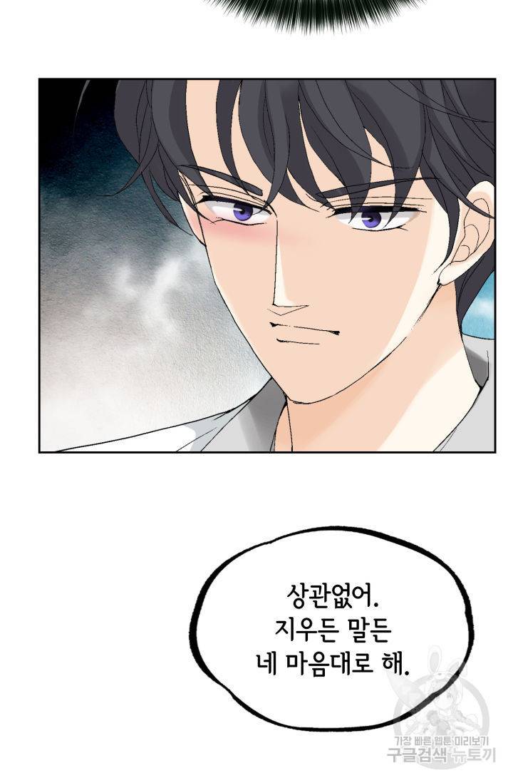 이 봄을 갖고 싶다 125화 26