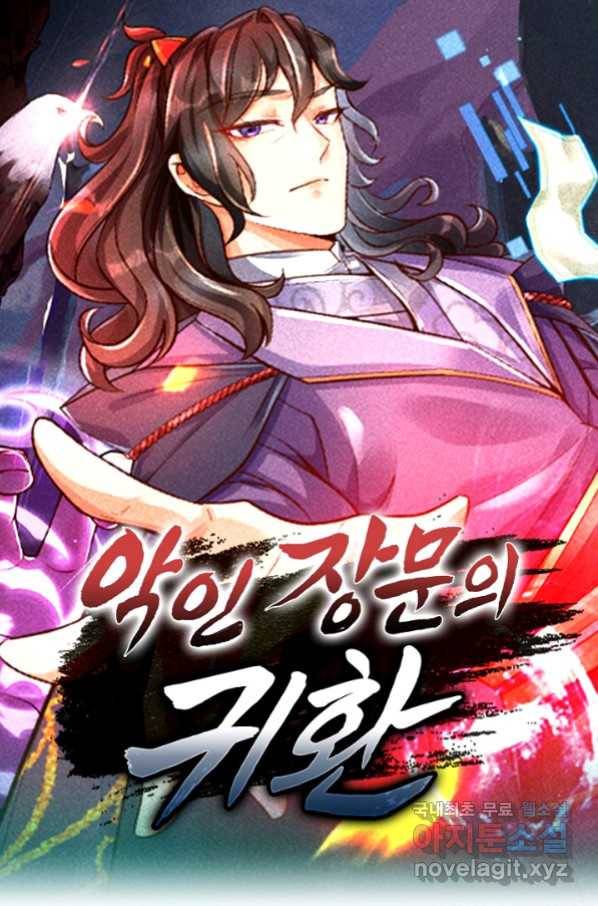 악인 장문의 귀환 51화 1