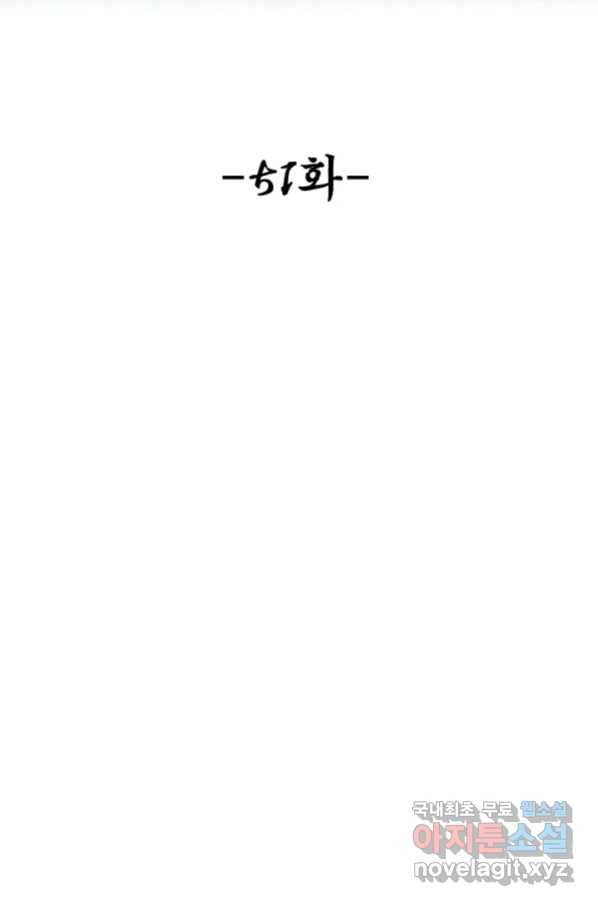악인 장문의 귀환 51화 2