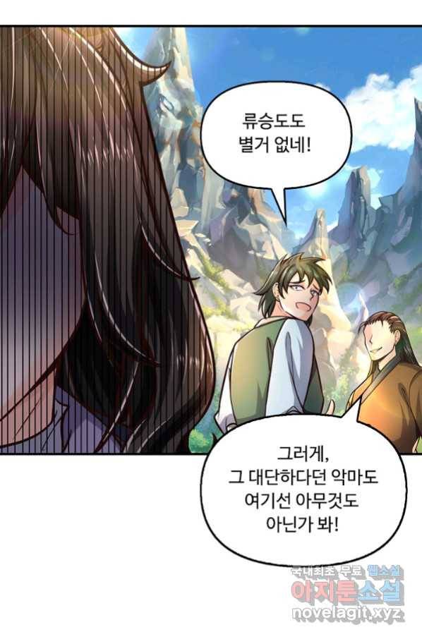 악인 장문의 귀환 51화 7