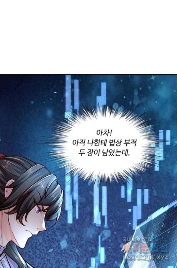악인 장문의 귀환 51화 12