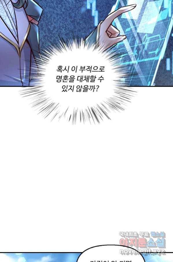 악인 장문의 귀환 51화 13
